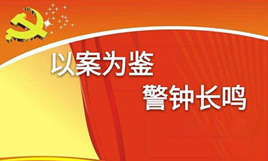 警钟 | 甘肃省酒泉市委原常委、敦煌市委原书记詹顺舟严重违纪违法案剖析